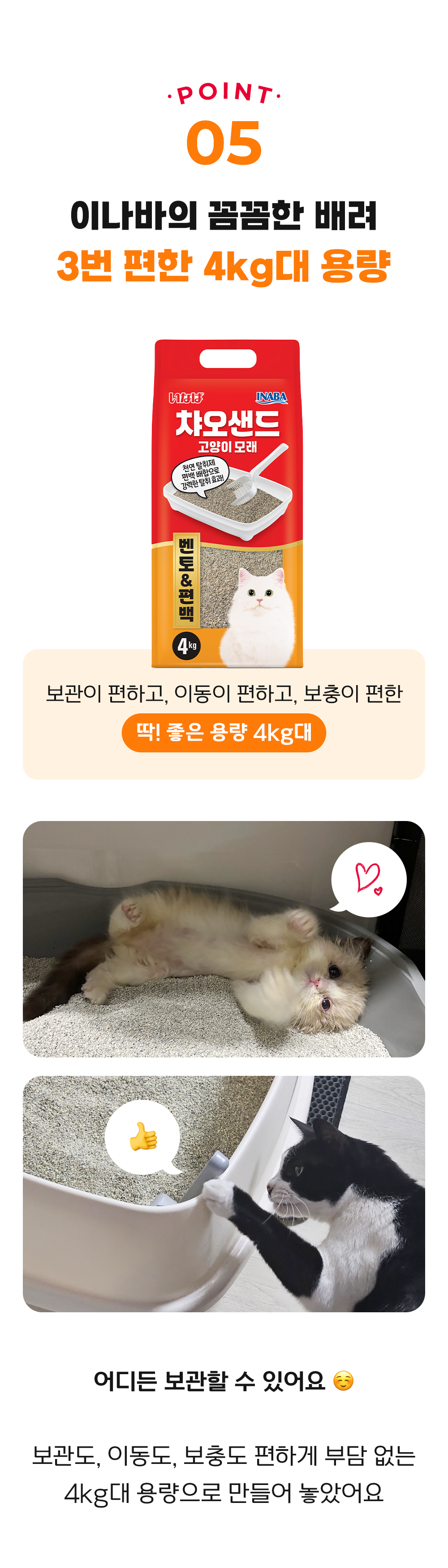 이나바 챠오샌드 벤토&편백 4kg 22번째
