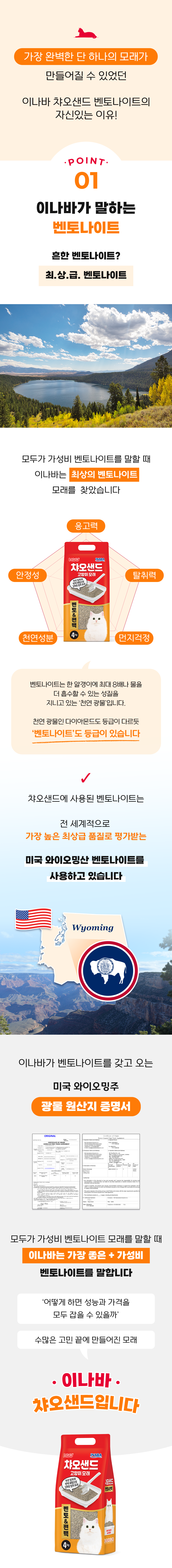 이나바 챠오샌드 벤토&편백 4kg 4번째