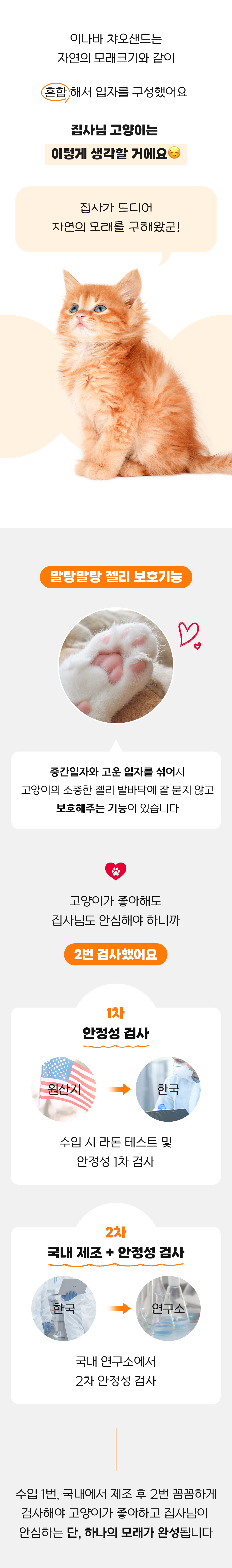 이나바 챠오샌드 벤토&편백 4kg 21번째