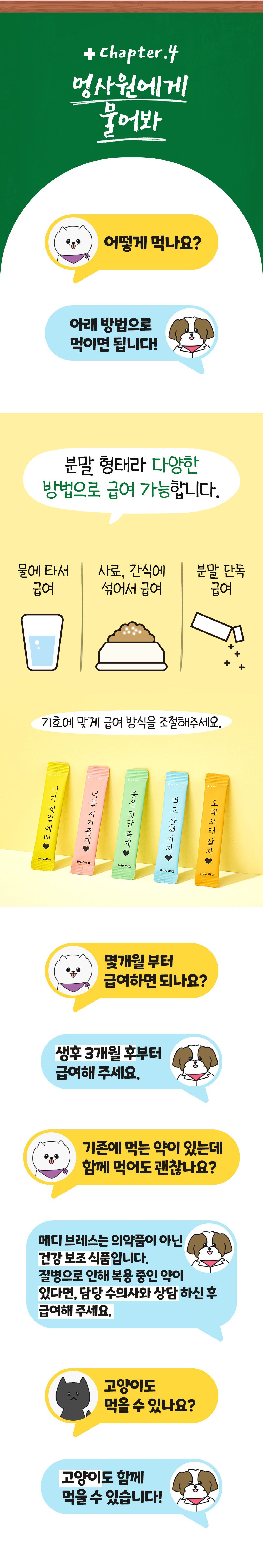 [공동구매][무료배송] 파파메디 메디 브레스 30포 12번째