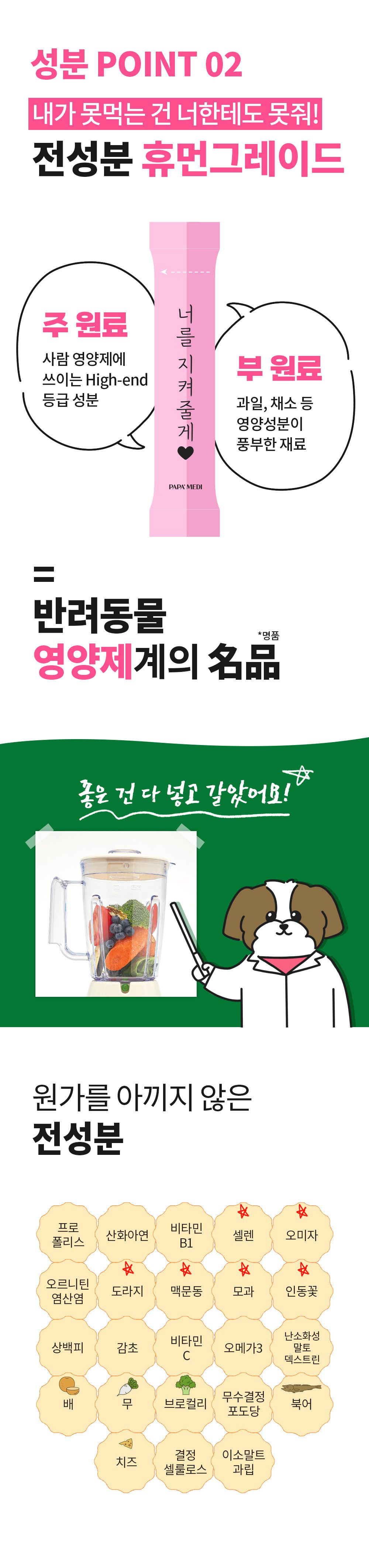 [공동구매][무료배송] 파파메디 메디 브레스 30포 9번째