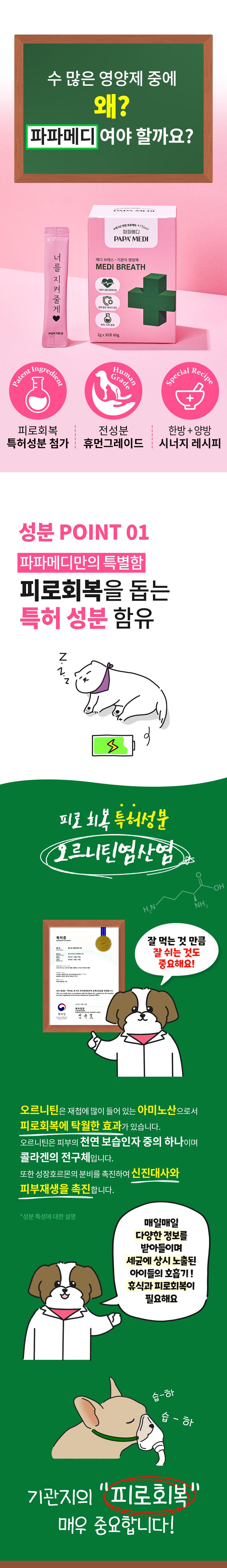 [공동구매][무료배송] 파파메디 메디 브레스 30포 8번째
