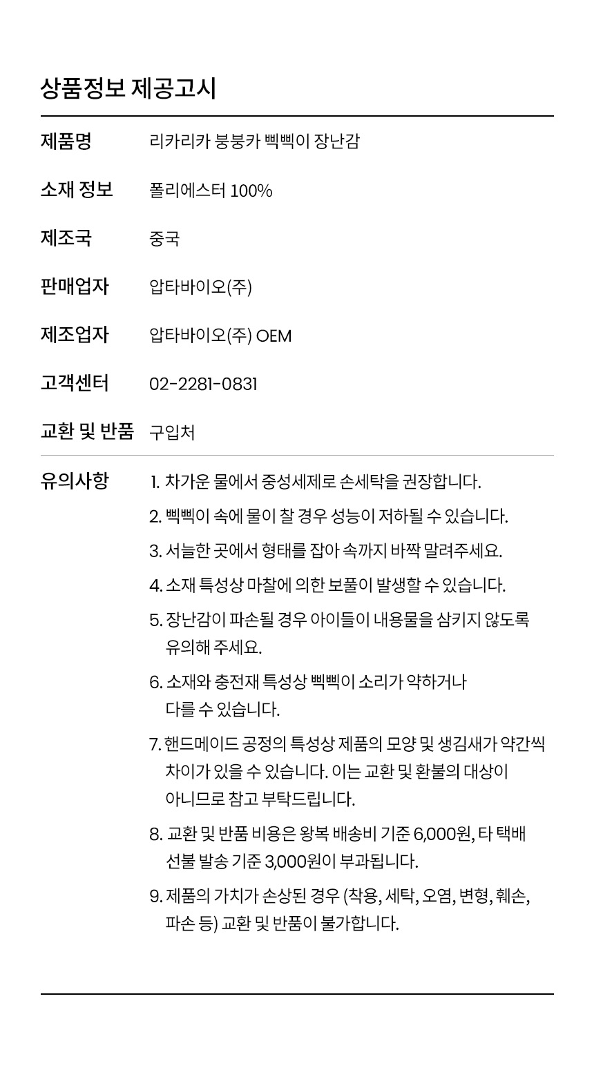 [NEW신상][무료배송] 리카리카 붕붕카 삑삑이 장난감 레드/스카이블루 10번째