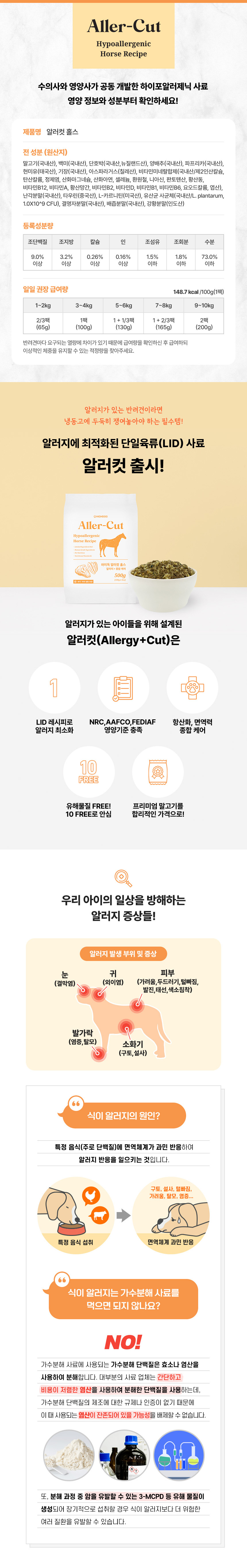 [무료배송] 하이독 알러컷 홀스 화식 100g*10팩 2번째