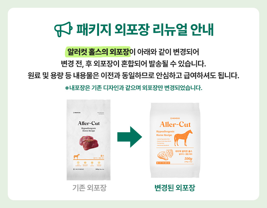 [무료배송] 하이독 알러컷 홀스 화식 100g*10팩 1번째