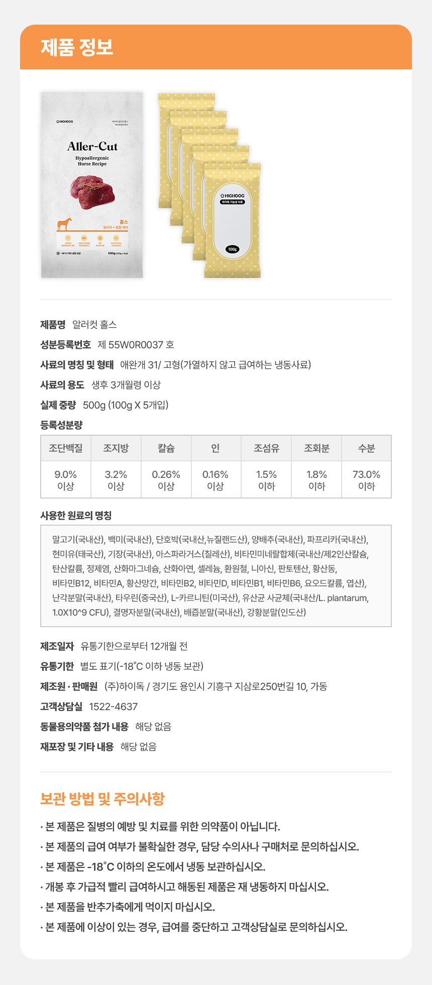 [무료배송] 하이독 알러컷 홀스 화식 100g*10팩 4번째