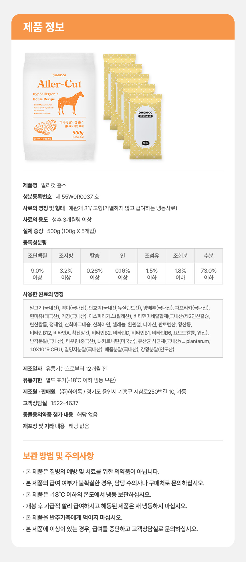[무료배송] 하이독 알러컷 홀스 화식 100g*10팩 5번째