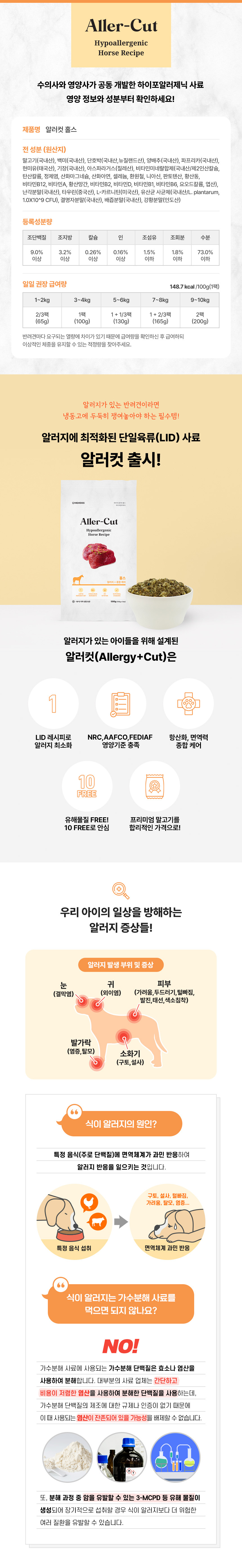 [무료배송] 하이독 알러컷 홀스 화식 100g*10팩 1번째