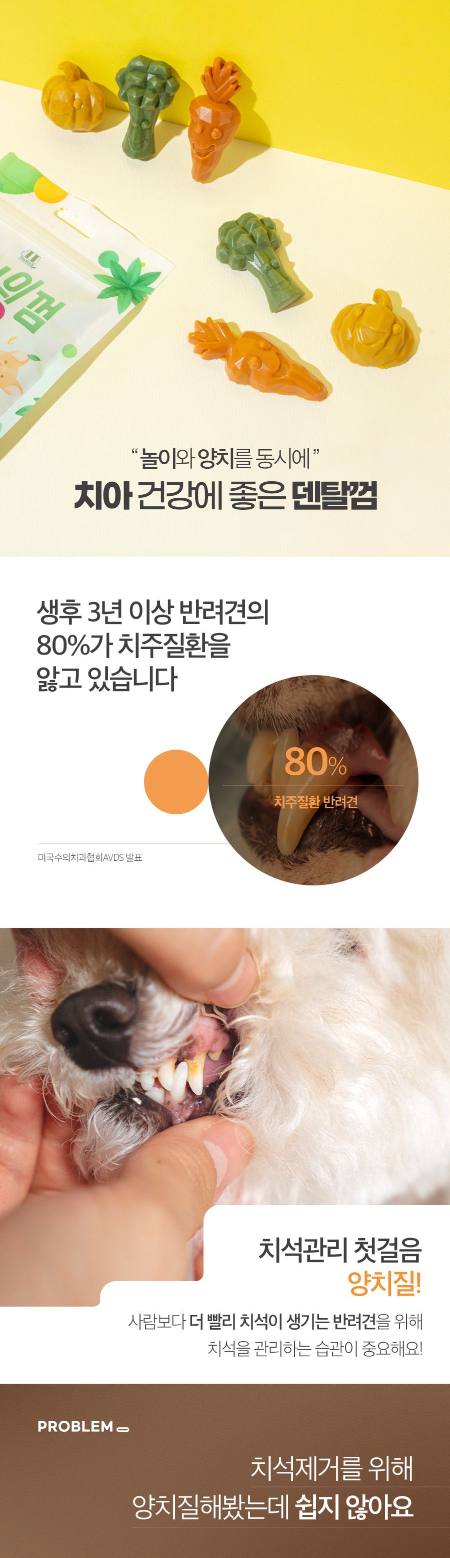 개님의상점 개님의껌 레틀즈&워우번볼 덴탈껌 105g 10번째