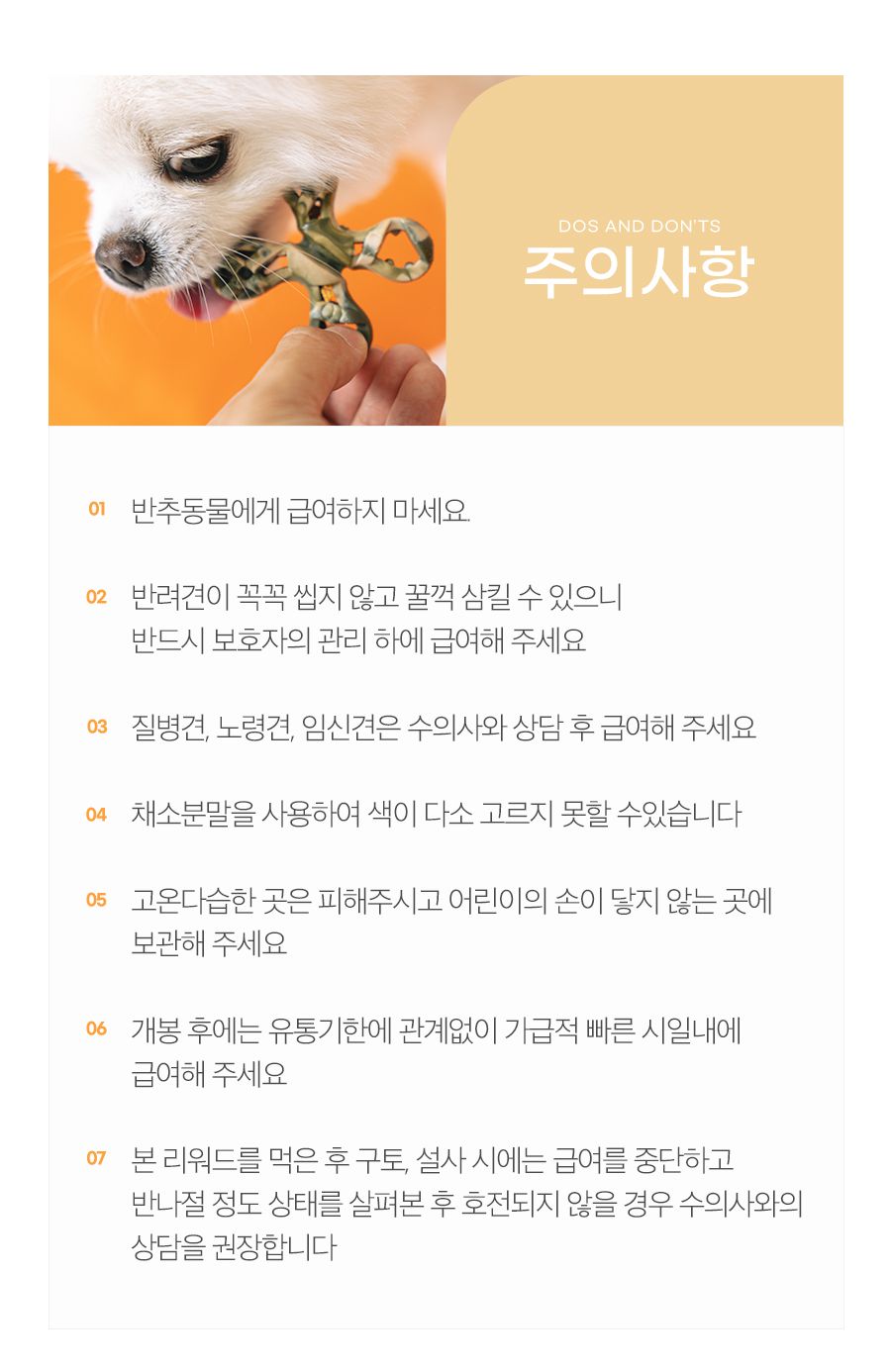 개님의상점 개님의껌 레틀즈&워우번볼 덴탈껌 105g 38번째