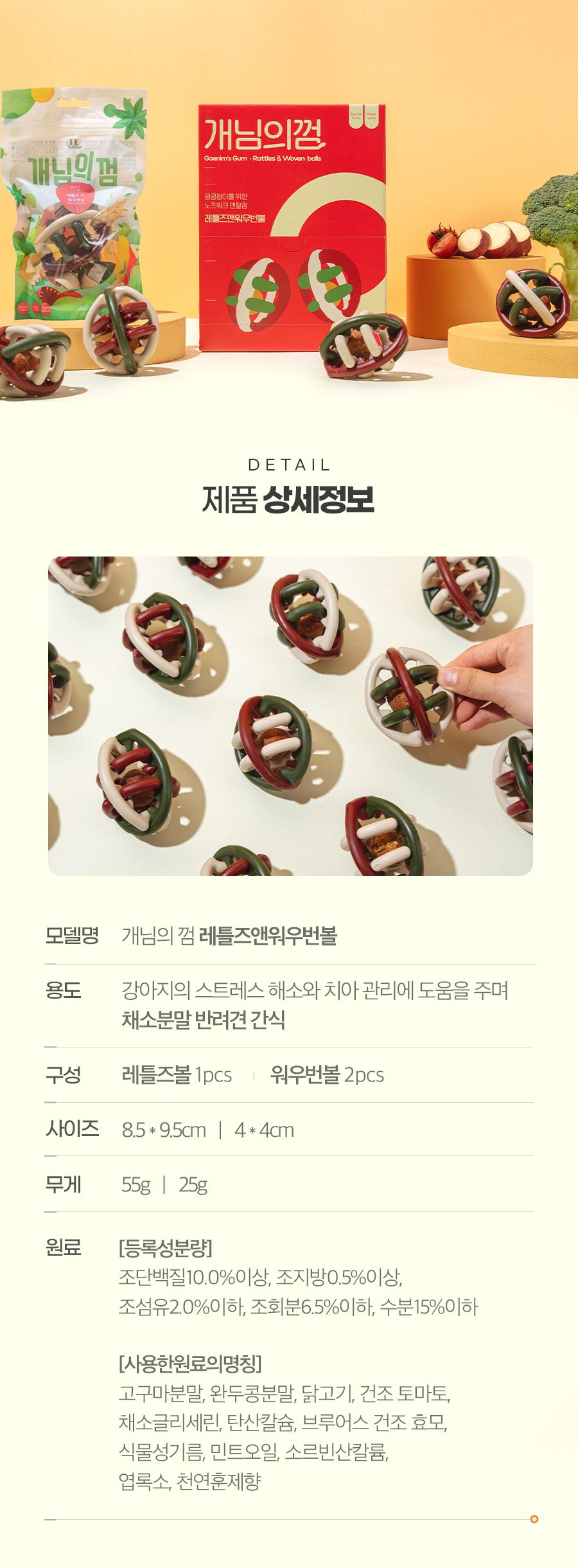 개님의상점 개님의껌 레틀즈&워우번볼 덴탈껌 105g 36번째