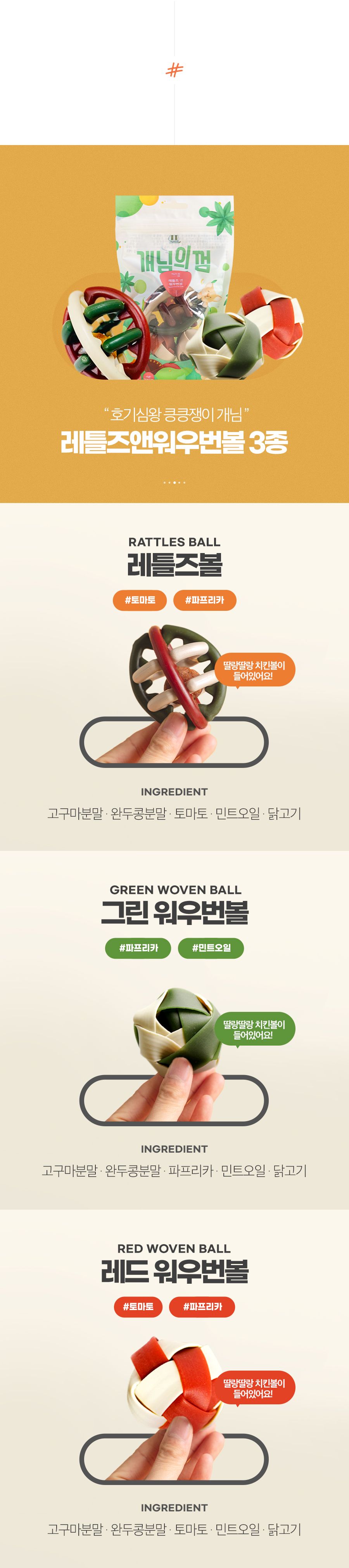 개님의상점 개님의껌 레틀즈&워우번볼 덴탈껌 105g 9번째