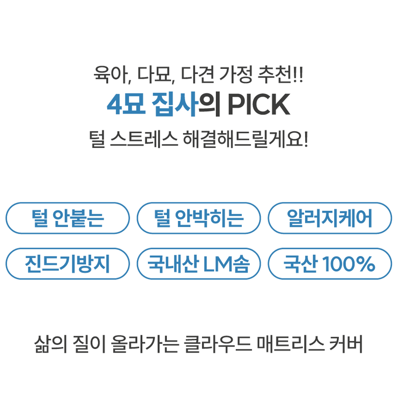 [NEW신상][무료배송] 체고케어 털안붙는 알러지케어 겹방수 매트리스커버 3size 5번째