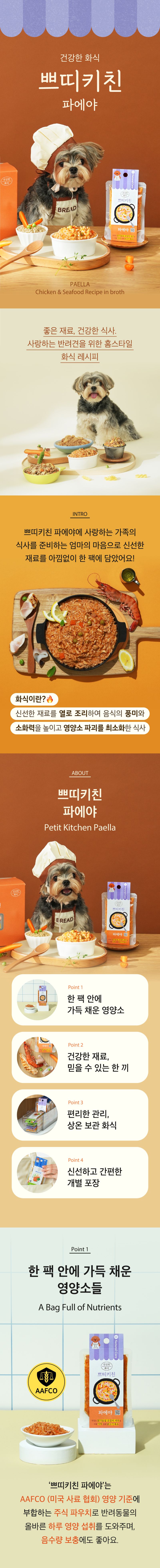 [NEW신상]네츄럴코어 독 건강한 화식 쁘띠키친 파에야 85g 1번째