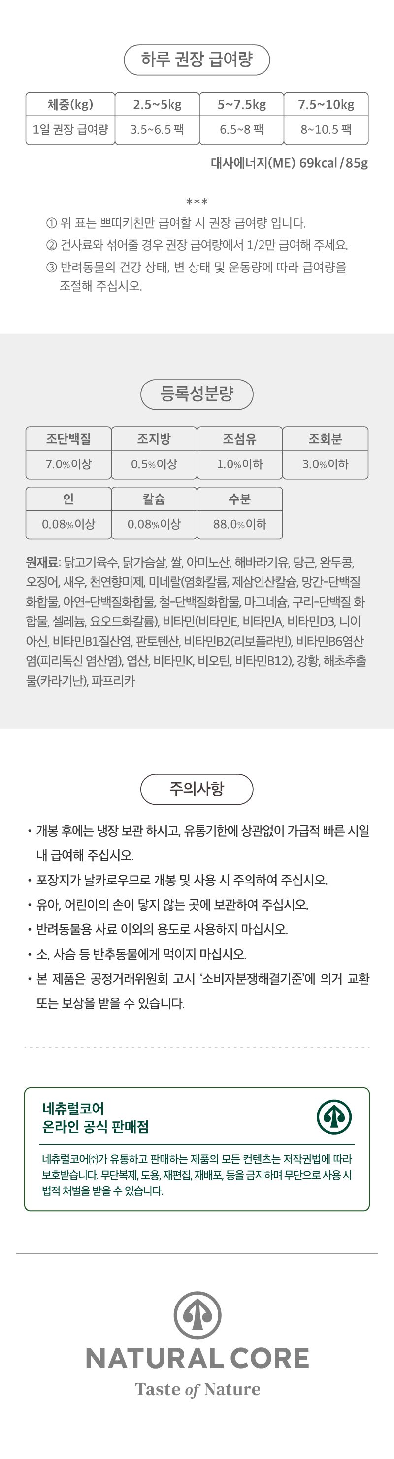 [NEW신상]네츄럴코어 독 건강한 화식 쁘띠키친 파에야 85g 6번째