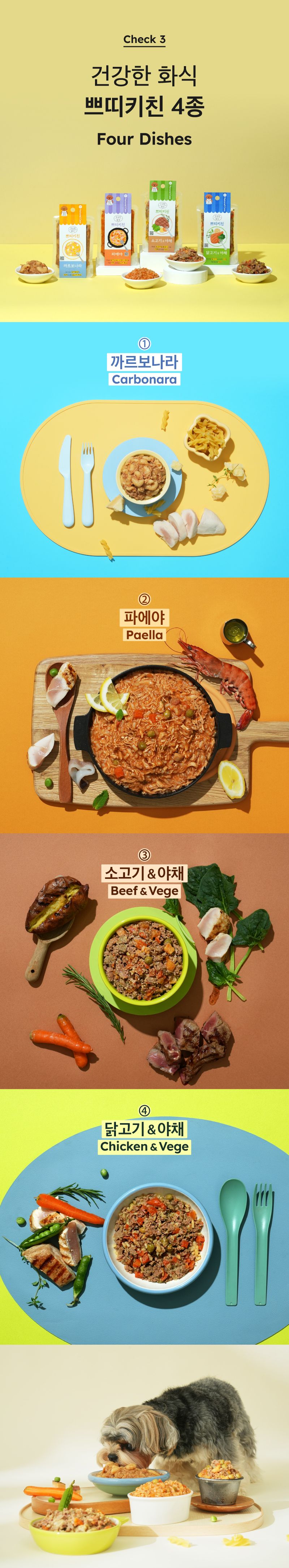 [NEW신상]네츄럴코어 독 건강한 화식 쁘띠키친 파에야 85g 5번째