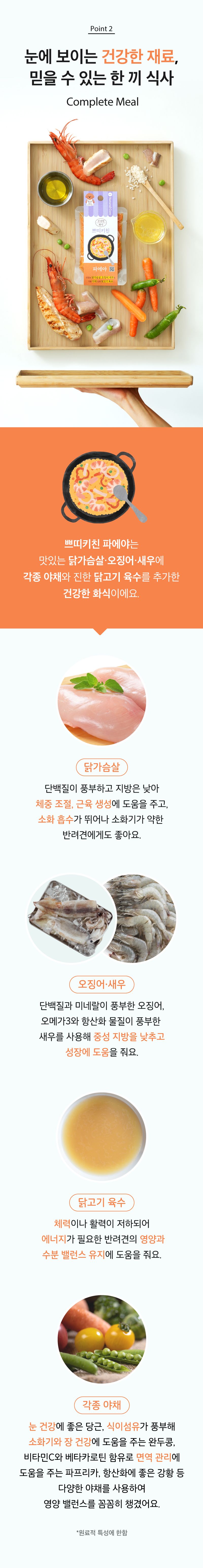 [NEW신상]네츄럴코어 독 건강한 화식 쁘띠키친 파에야 85g 2번째