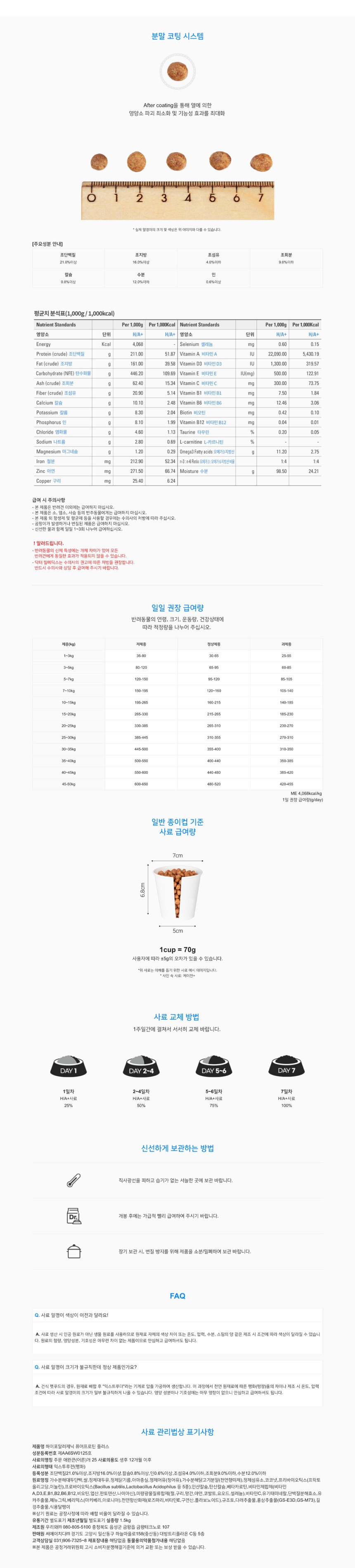 [NEW신상][무료배송] 닥터힐메딕스 독 H/A+ 퓨어 프로틴+ 5kg 식이알러지 1번째 상세 이미지