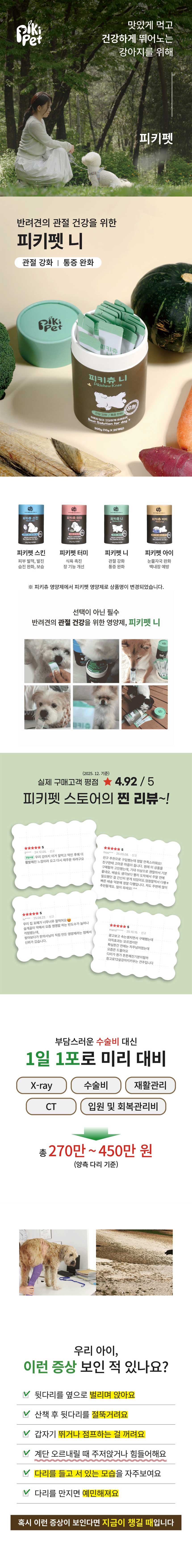 [NEW신상][무료배송] 피키펫 독 관절 슬개골 영양제 10g*20개입 2번째 상세 이미지