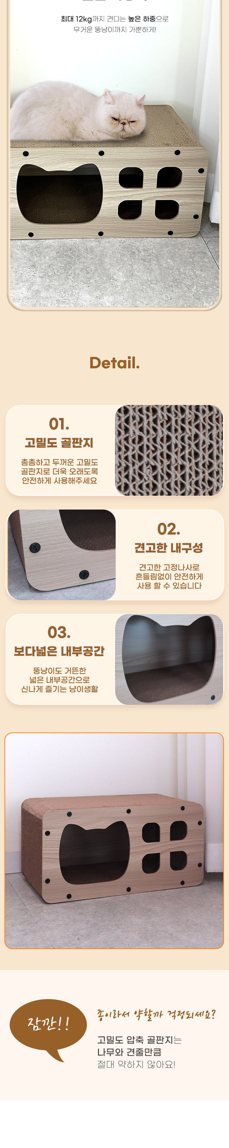 [무료배송] 딩동펫 베리냥 스크래쳐 하우스 3번째