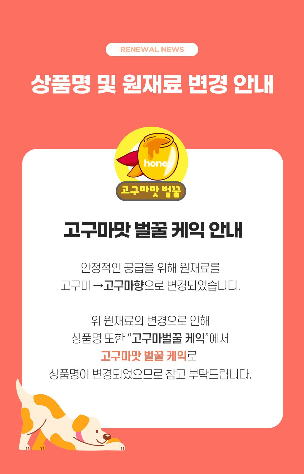 도기맨 고구마 벌꿀 케익 100g 1번째