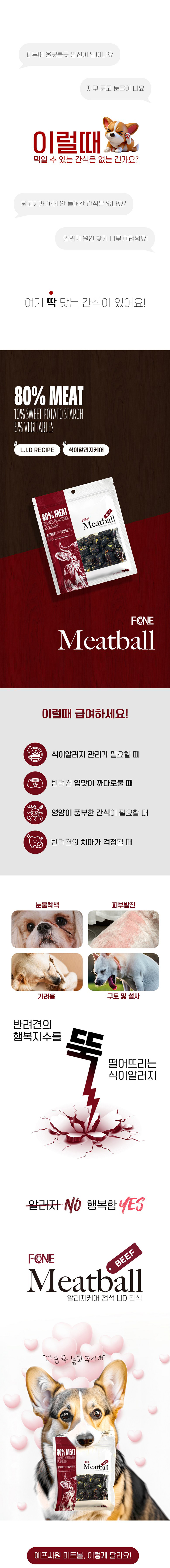 [NEW신상][무료배송] 에프씨원 독 LID 수제간식 미트볼 소고기 80% 200g 1번째