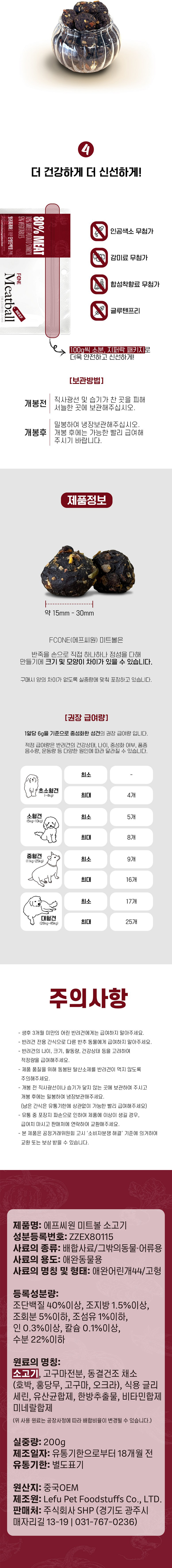 [NEW신상][무료배송] 에프씨원 독 LID 수제간식 미트볼 소고기 80% 200g 3번째