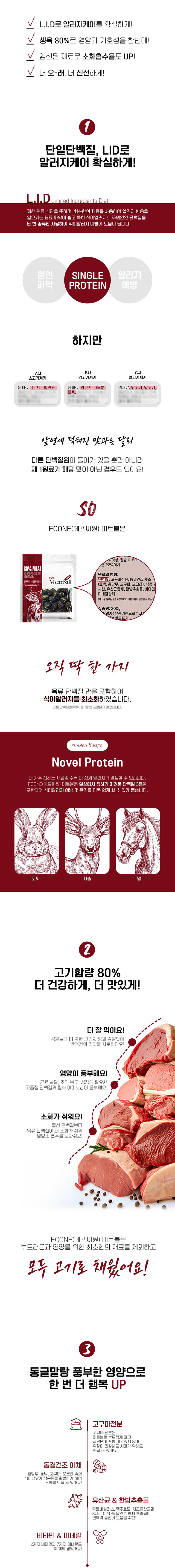 [NEW신상][무료배송] 에프씨원 독 LID 수제간식 미트볼 소고기 80% 200g 2번째