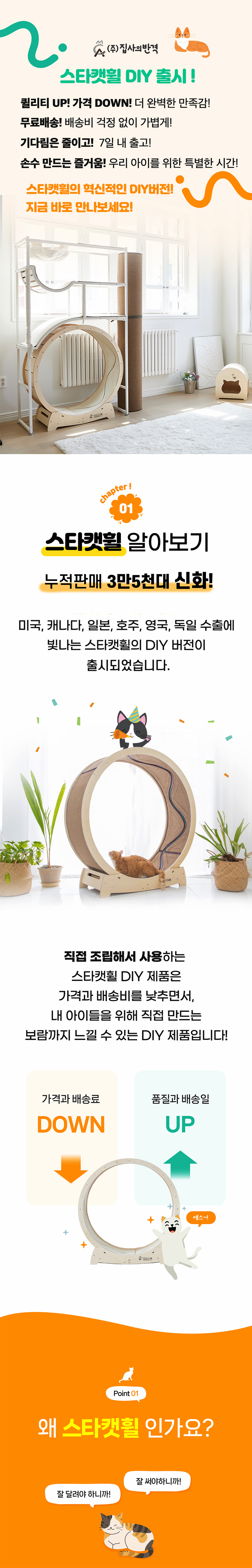 [무료배송] 집사의반격 스타캣휠(DIY) 내부카펫포함 1060(L)/1200(XL) 2번째