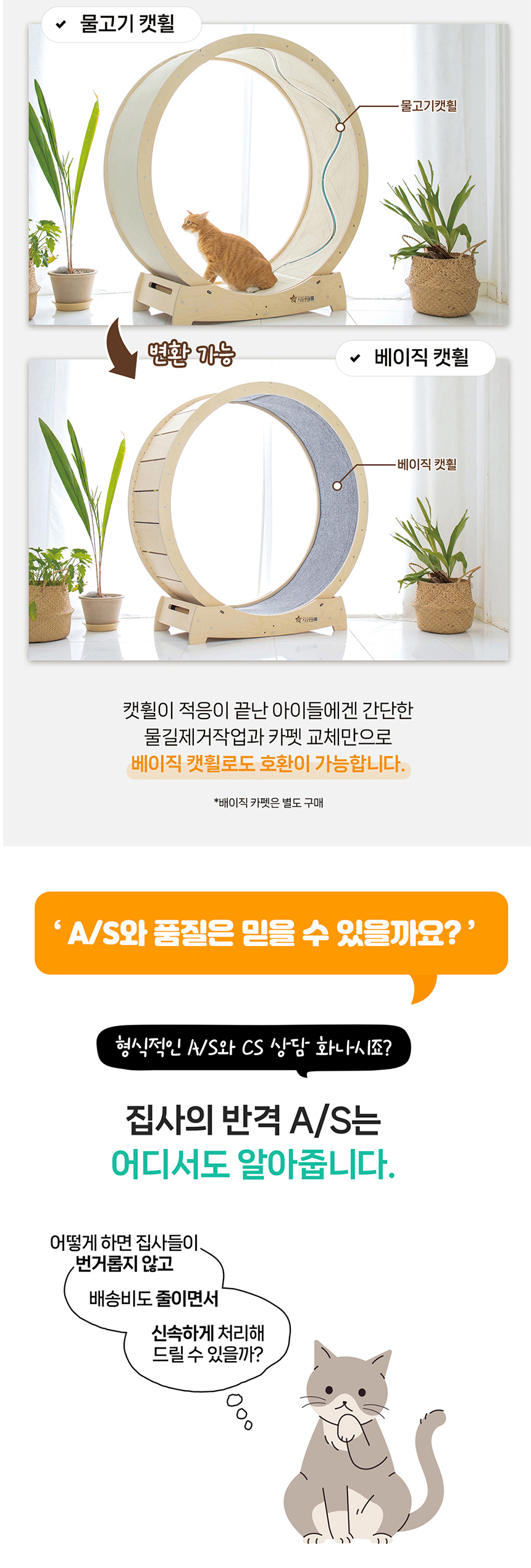 [무료배송] 집사의반격 스타캣휠(DIY) 내부카펫포함 1060(L)/1200(XL) 24번째