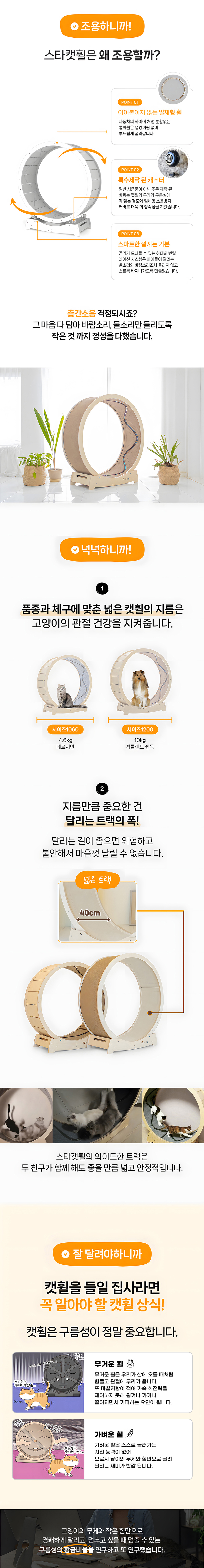 [무료배송] 집사의반격 스타캣휠(DIY) 내부카펫포함 1060(L)/1200(XL) 10번째