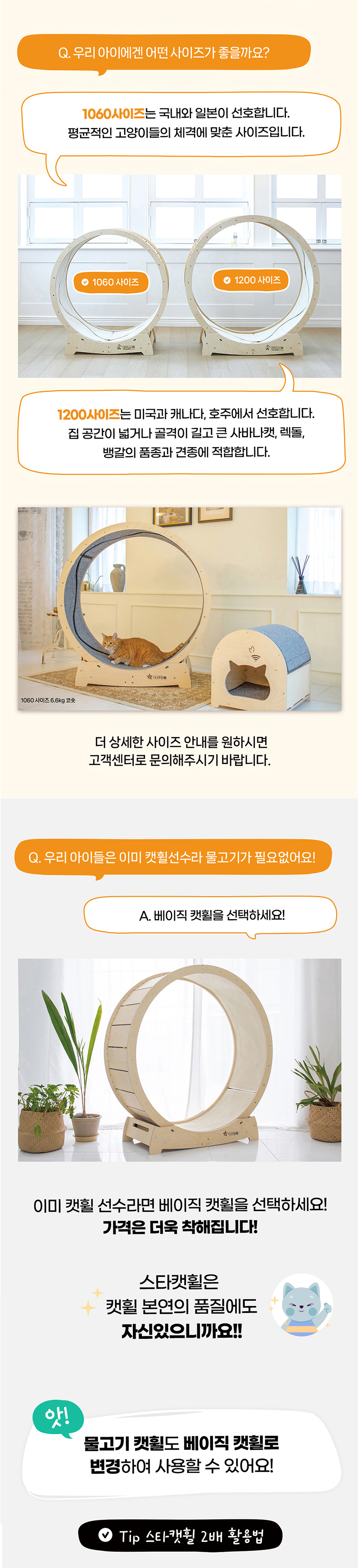 [무료배송] 집사의반격 스타캣휠(DIY) 내부카펫포함 1060(L)/1200(XL) 23번째