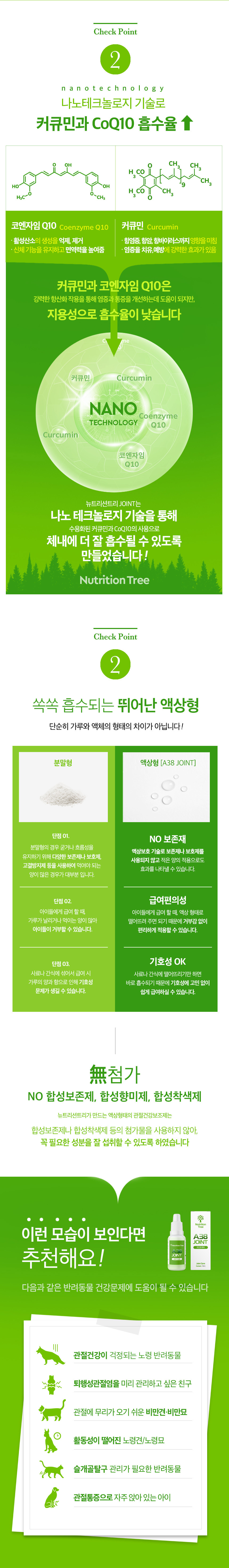 [무료배송] 뉴트리션트리 A38 JOINT 관절 영양제 18ml 4번째