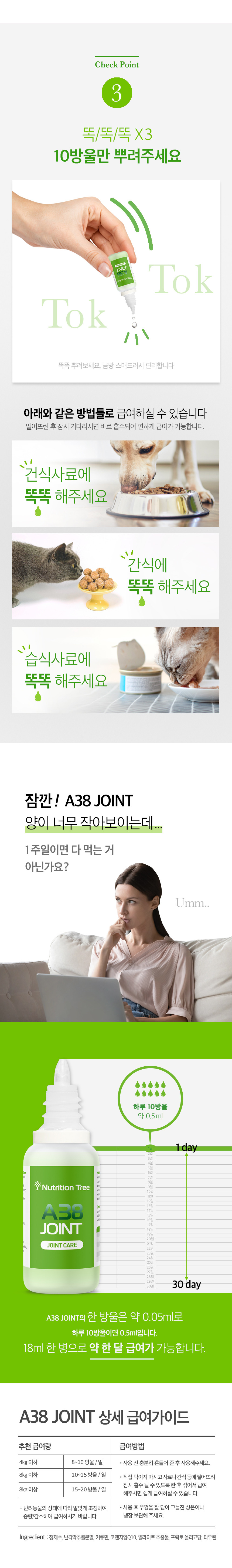 [무료배송] 뉴트리션트리 A38 JOINT 관절 영양제 18ml 5번째