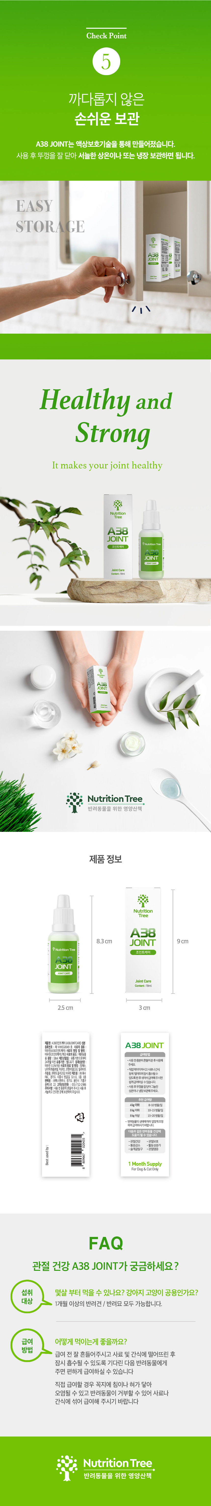 [무료배송] 뉴트리션트리 A38 JOINT 관절 영양제 18ml 6번째