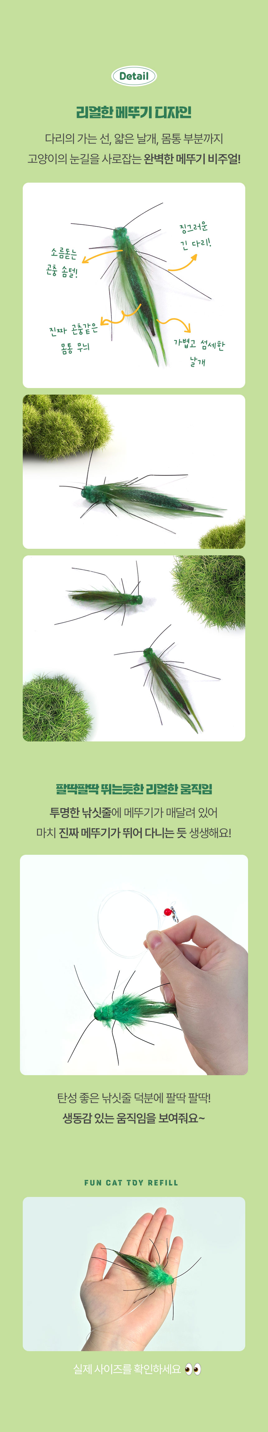 [NEW신상][무료배송] [1+1] 크레용펫 리얼 메뚜기 낚시대 리필 3번째