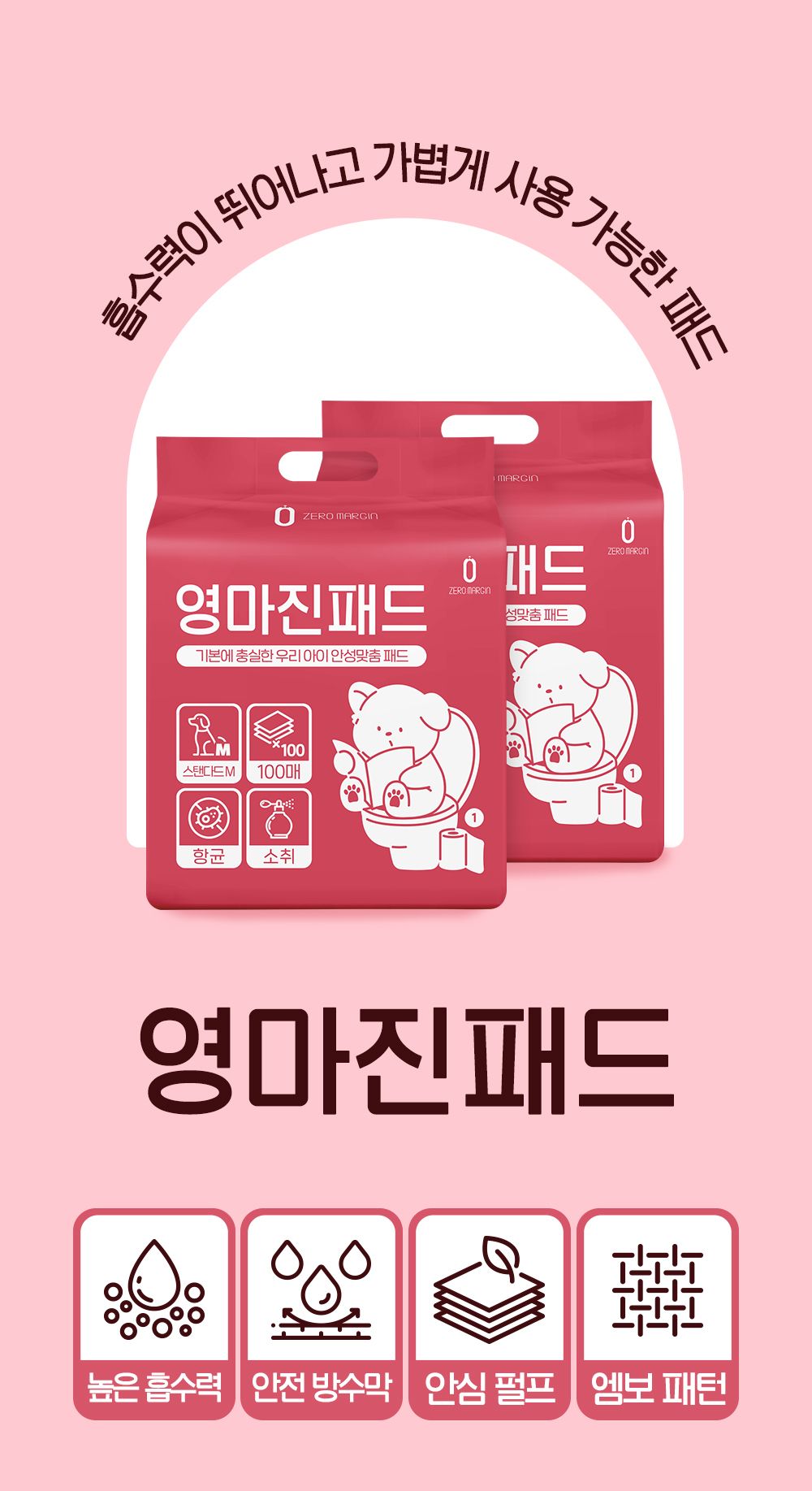 제로랩스 영마진 배변패드 스탠다드 M 100매입 1번째