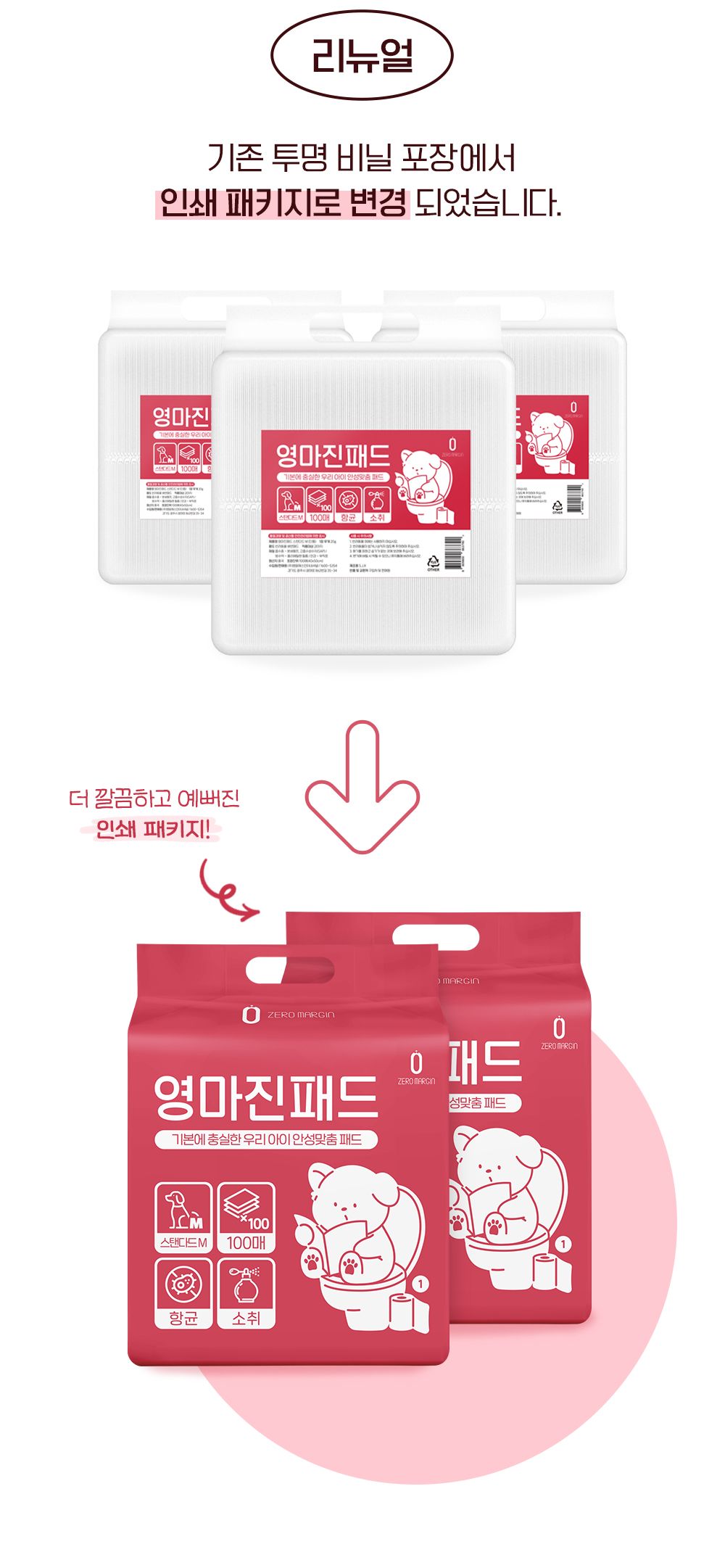 제로랩스 영마진 배변패드 스탠다드 M 100매입 12번째