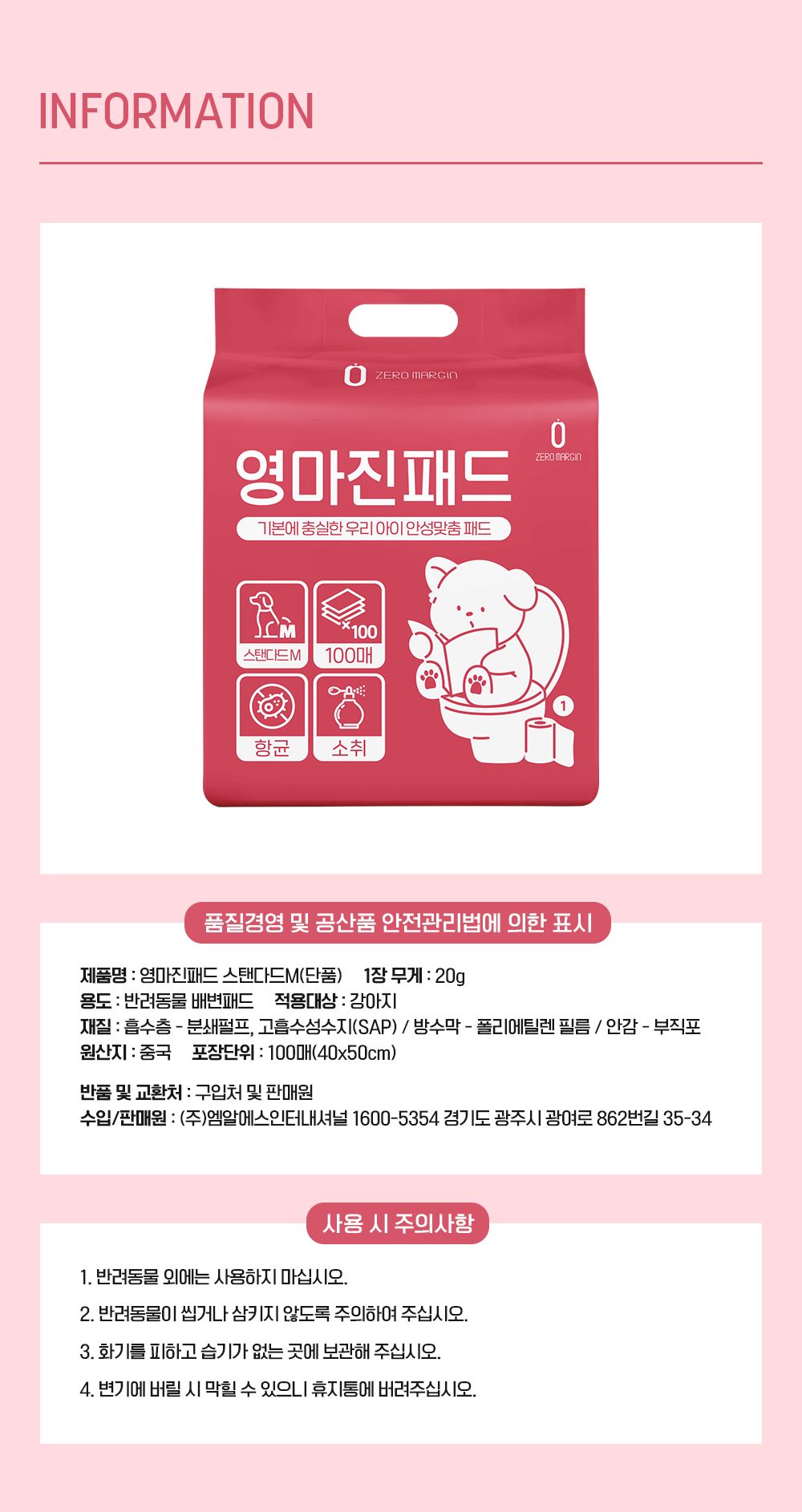 제로랩스 영마진 배변패드 스탠다드 M 100매입 13번째