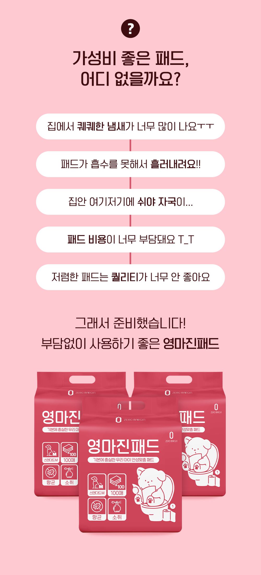 제로랩스 영마진 배변패드 스탠다드 M 100매입 2번째