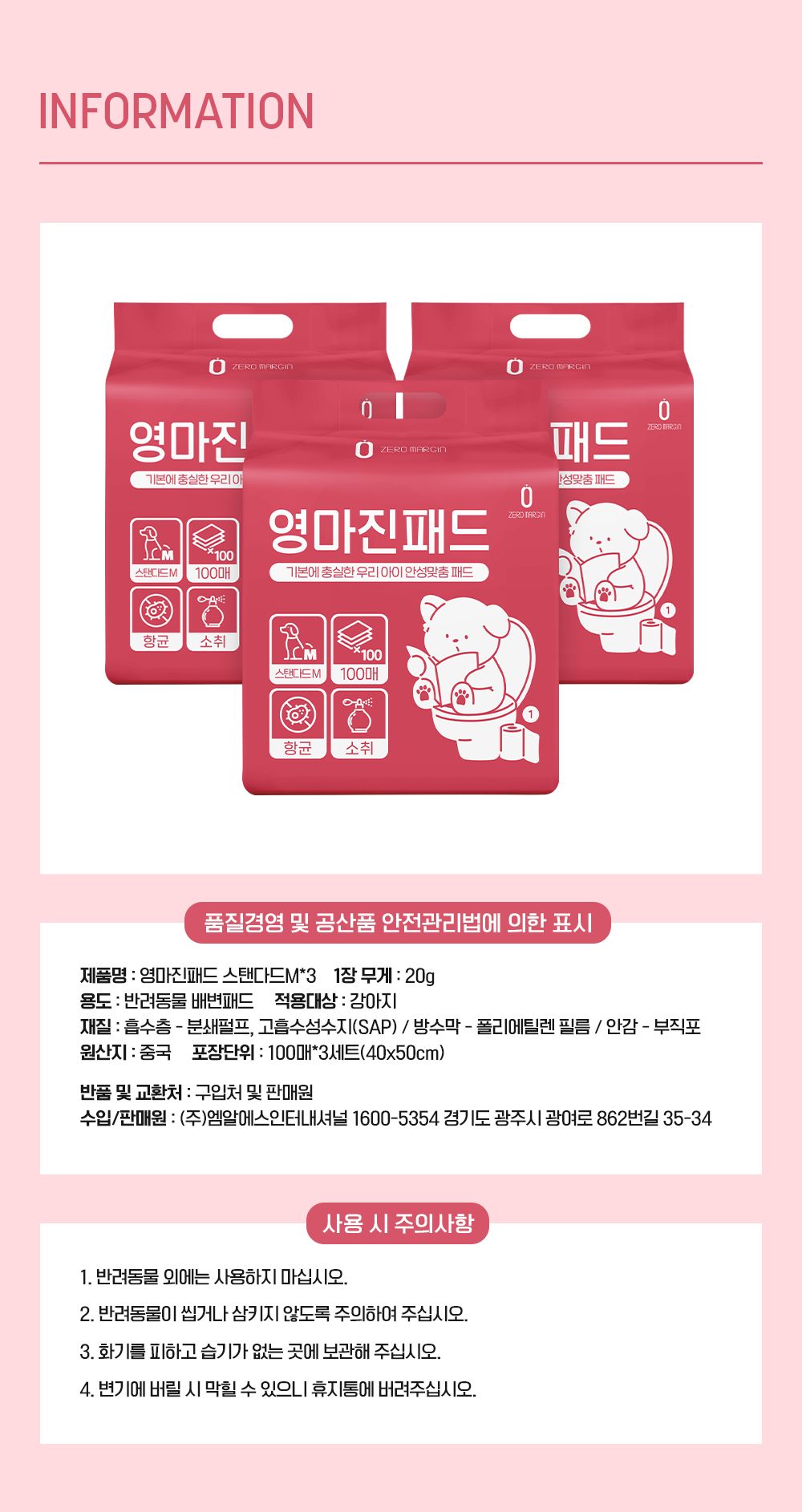 제로랩스 영마진 배변패드 스탠다드 M 100매입 14번째