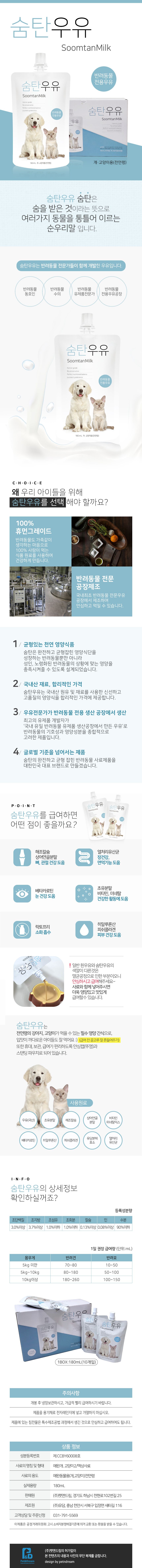 숨탄우유 펫밀크 180ml 1번째