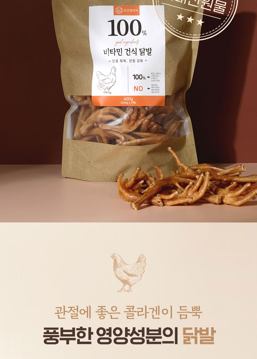 [NEW신상][무료배송] 조선강아지 비타민 건식 닭발 400g 17번째