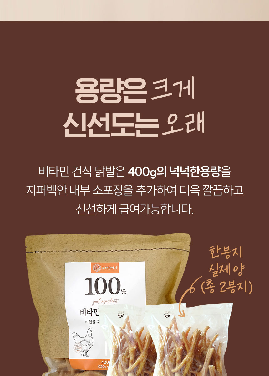 [NEW신상][무료배송] 조선강아지 비타민 건식 닭발 400g 19번째