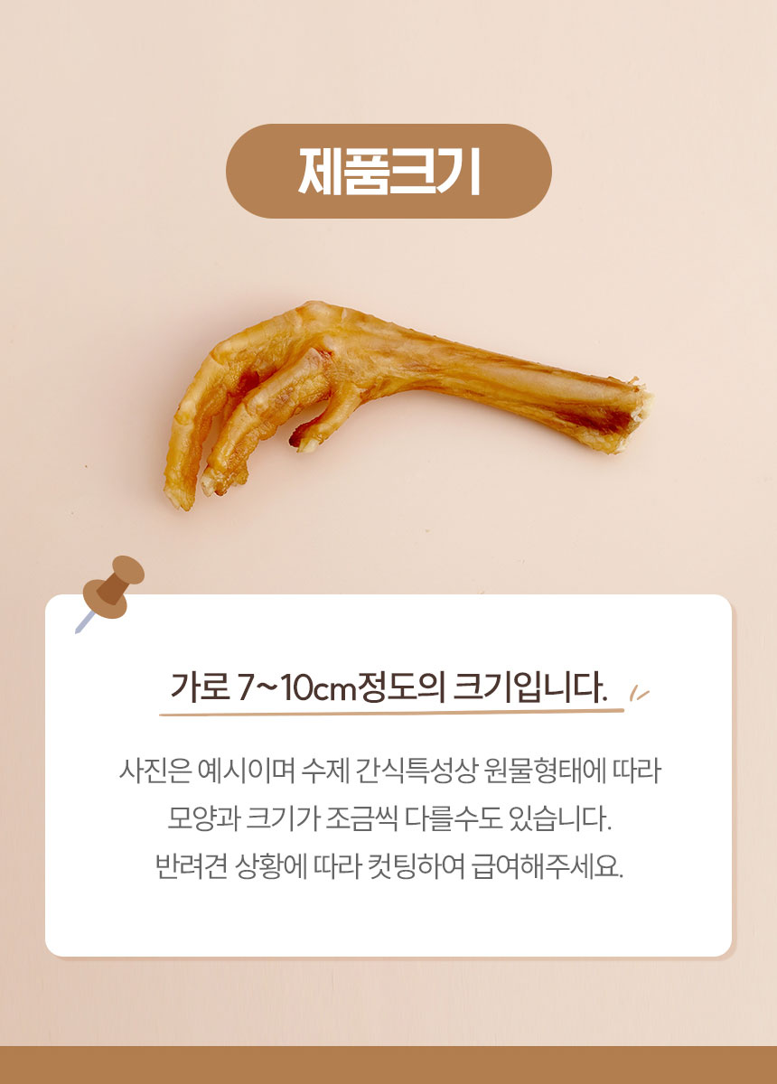 [NEW신상][무료배송] 조선강아지 비타민 건식 닭발 400g 21번째