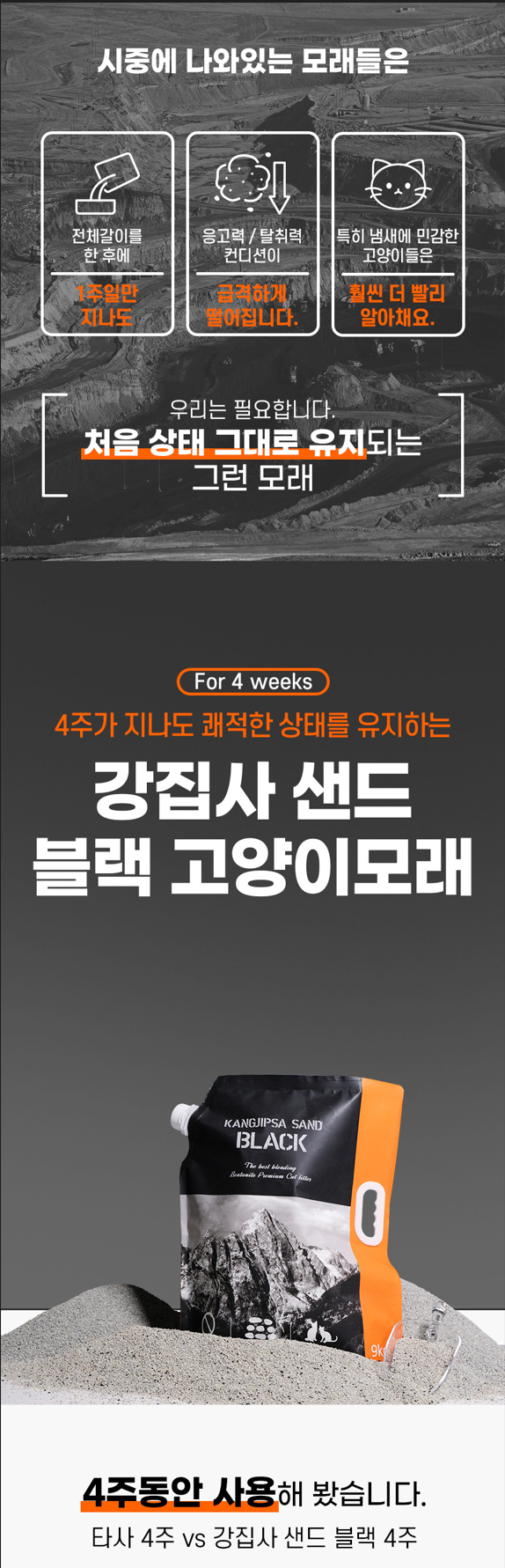 [무료배송][2개] 강집사 샌드 블랙 오리지널/마스터 9kg 3번째