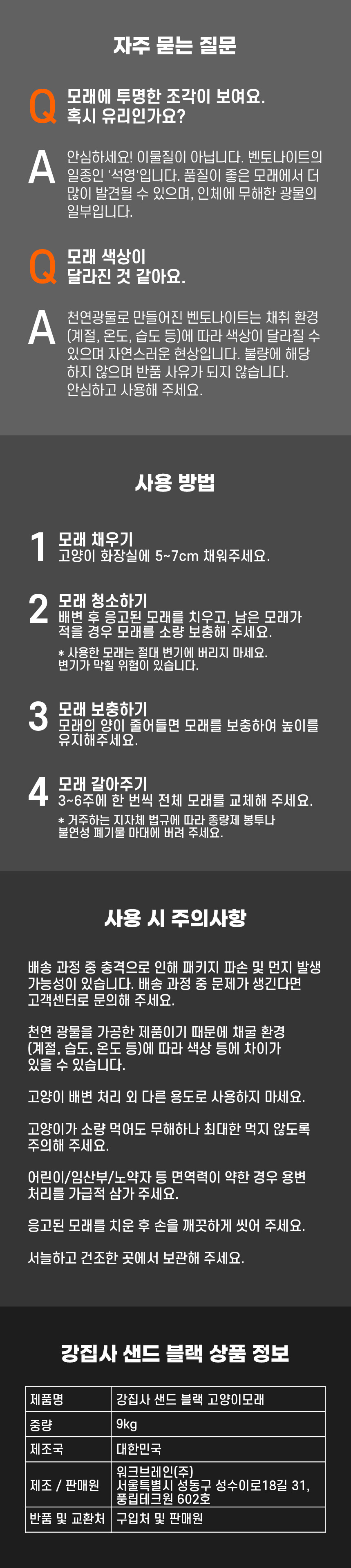 [무료배송][2개] 강집사 샌드 블랙 오리지널/마스터 9kg 10번째