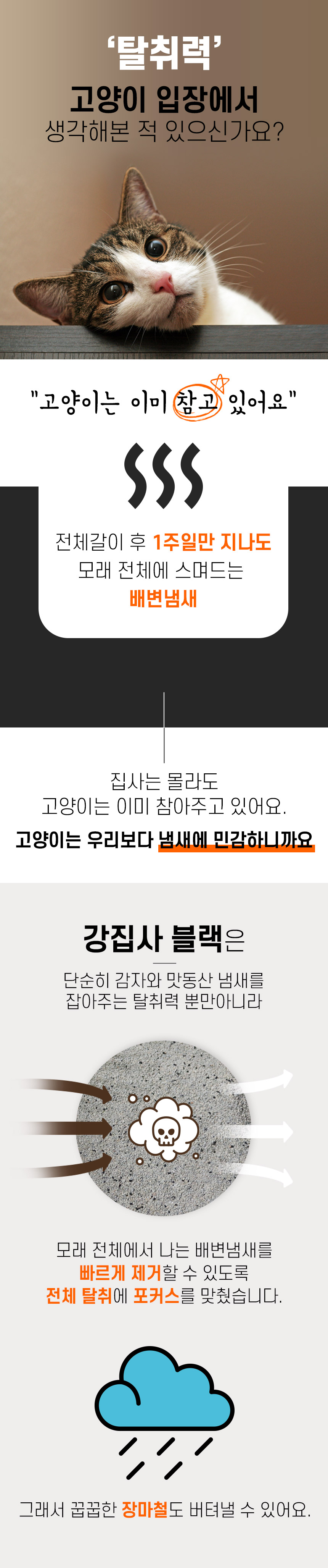 [무료배송][2개] 강집사 샌드 블랙 오리지널/마스터 9kg 6번째