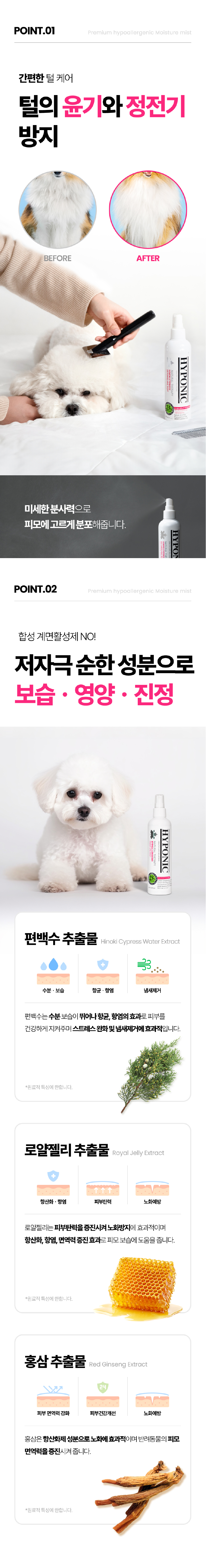 [NEW신상][무료배송] 하이포닉 디즈니에디션 모이스처  미스트 은은한 향 237ml 7번째