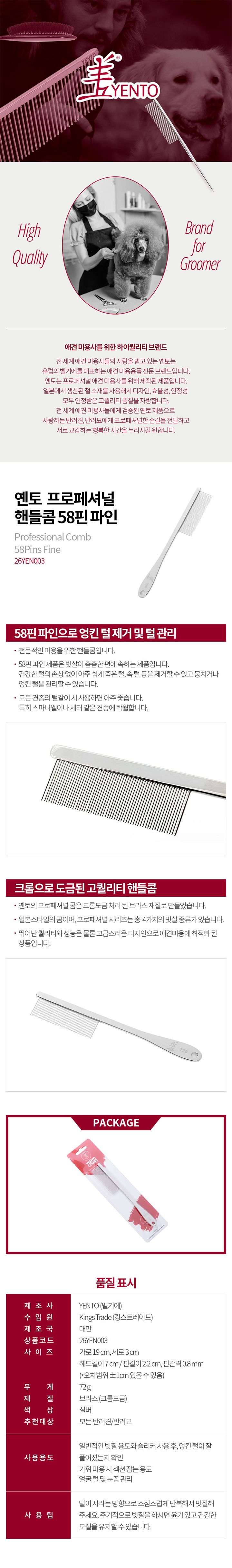 [무료배송] 옌토 핸들 콤 프로페셔널 58핀 파인 1번째